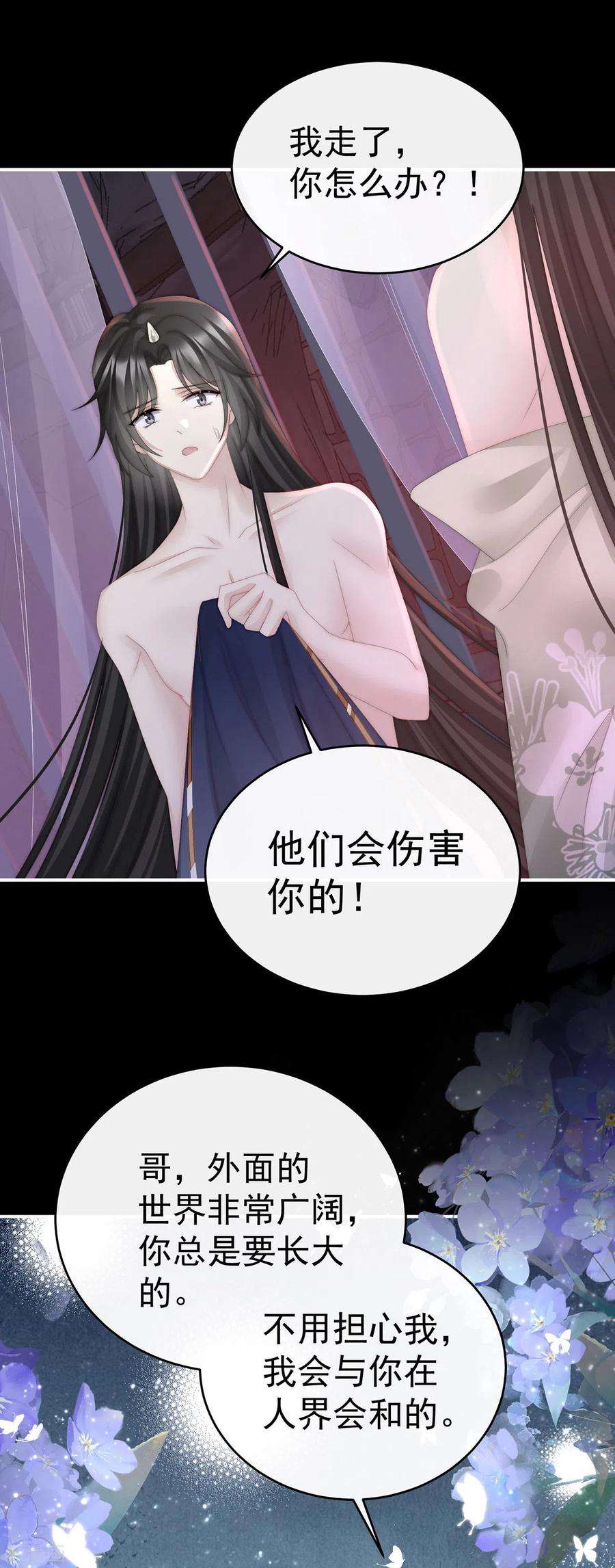 妻主，请享用29话 鬼族双子