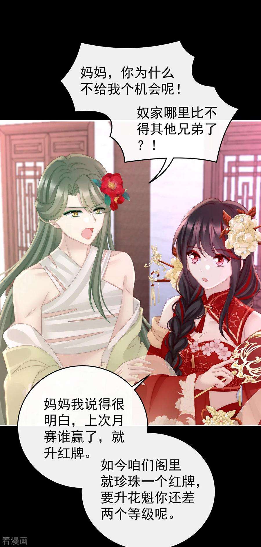 妻主，请享用29话 鬼族双子