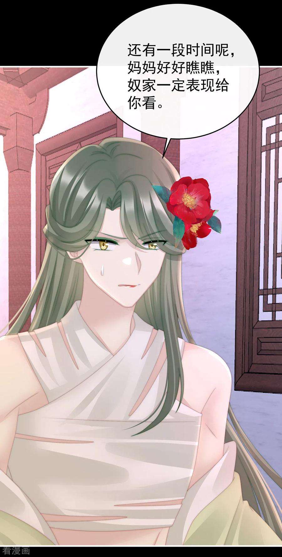 妻主，请享用29话 鬼族双子