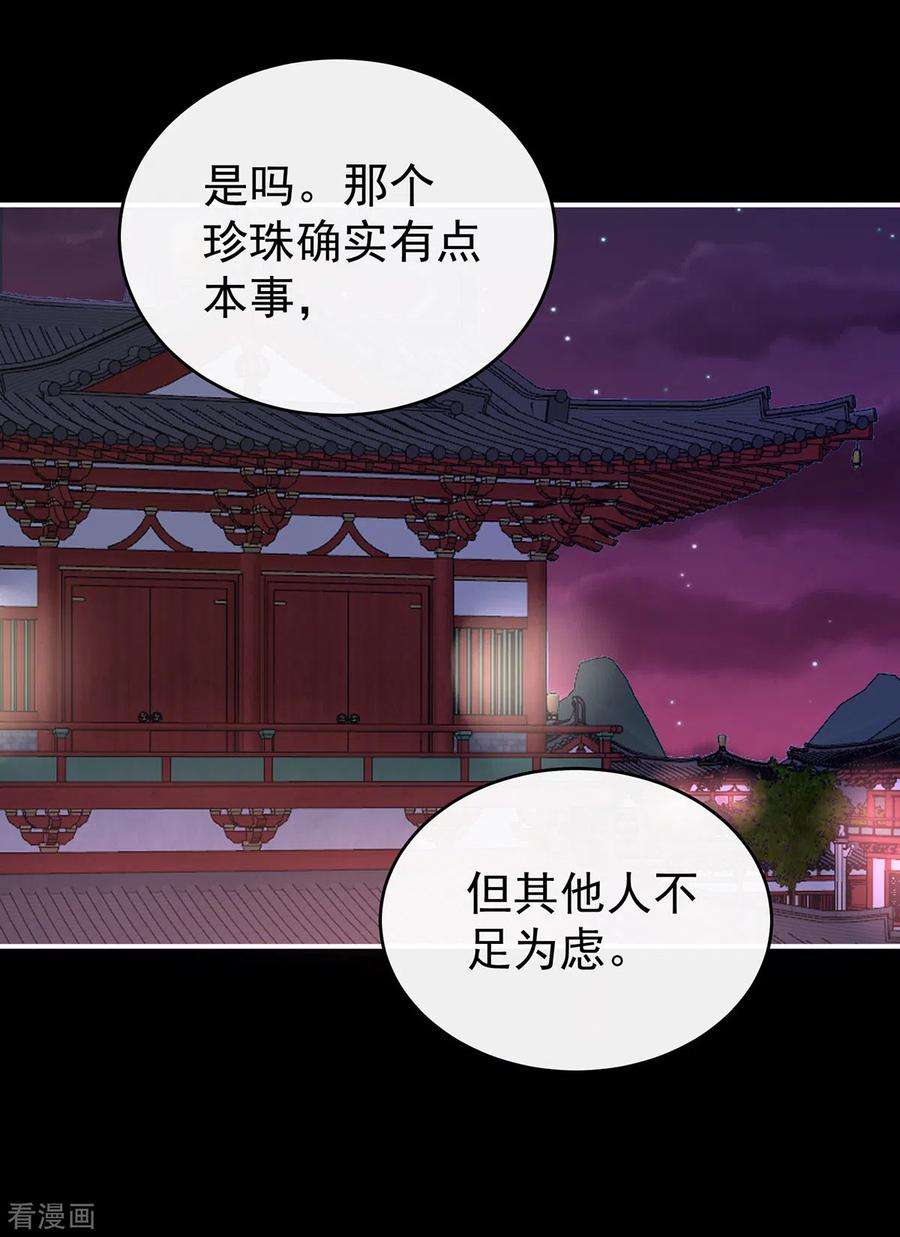 妻主，请享用29话 鬼族双子
