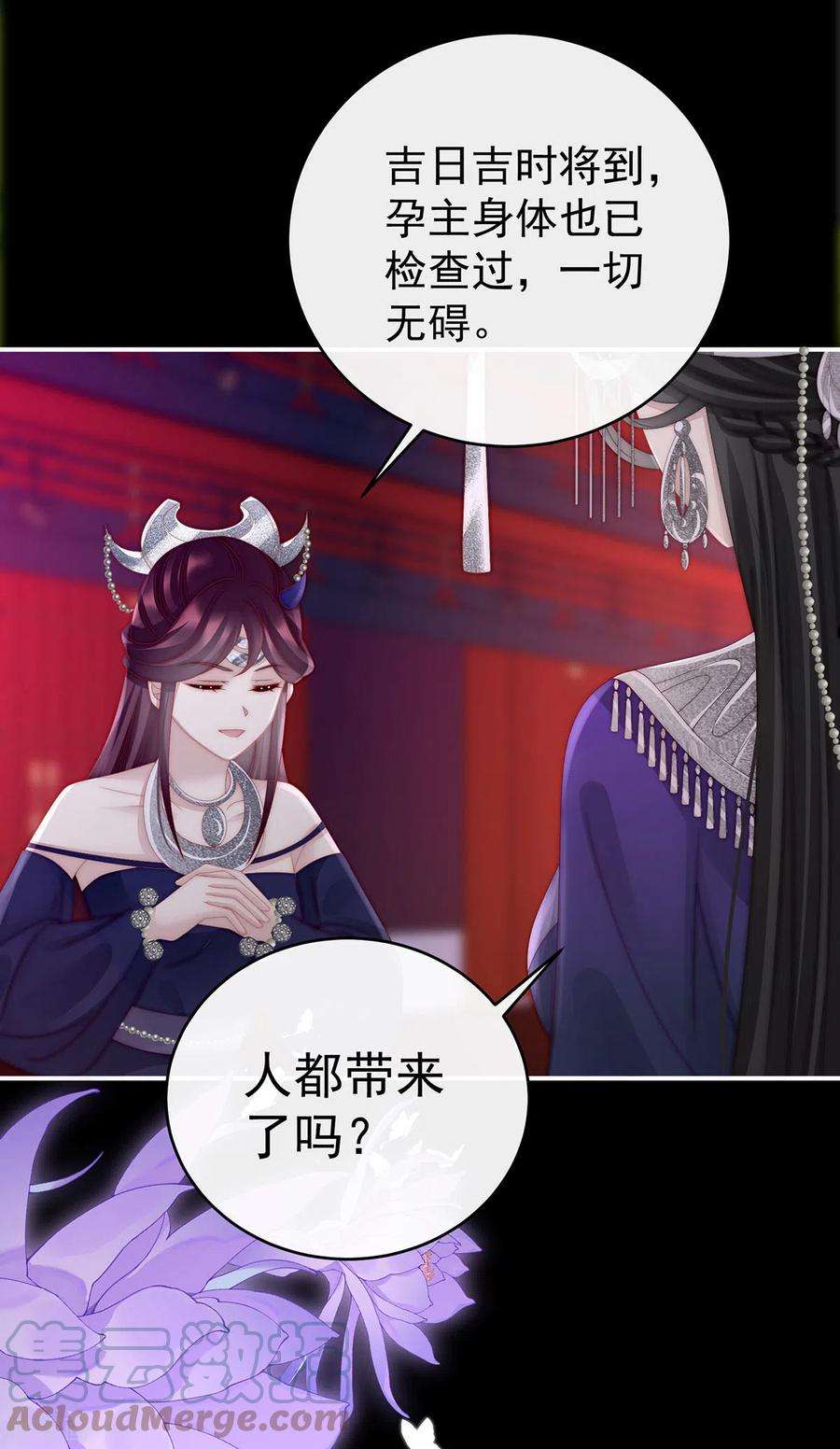 妻主，请享用29话 鬼族双子