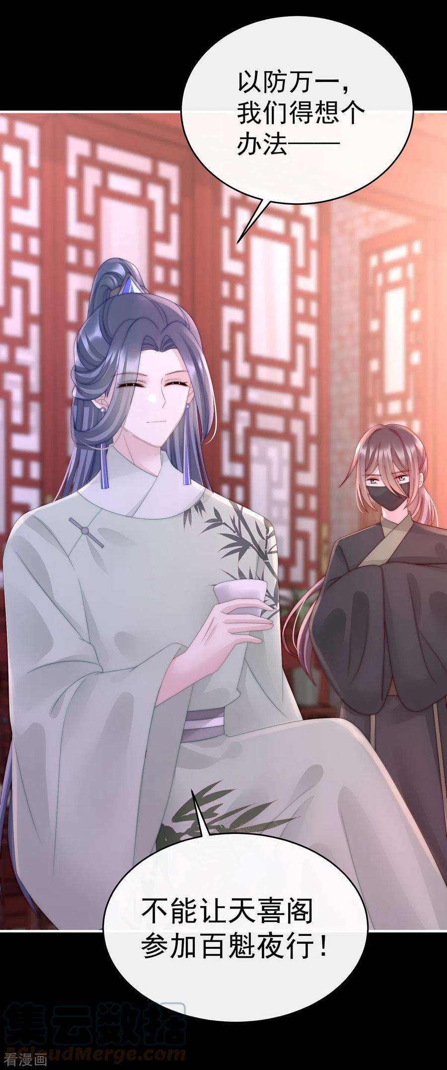 妻主，请享用29话 鬼族双子