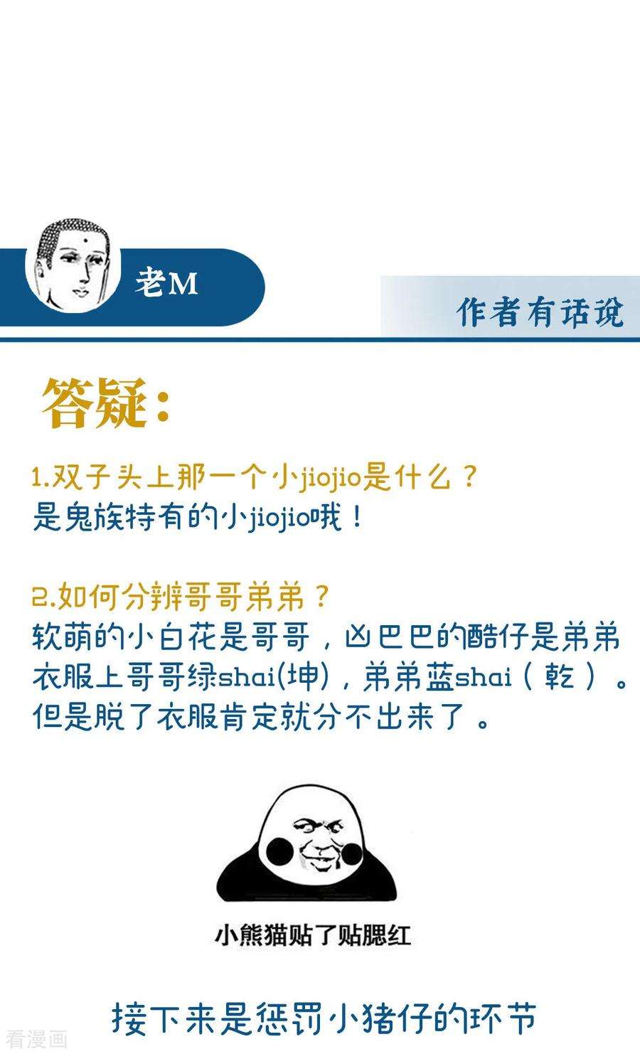 妻主，请享用29话 鬼族双子