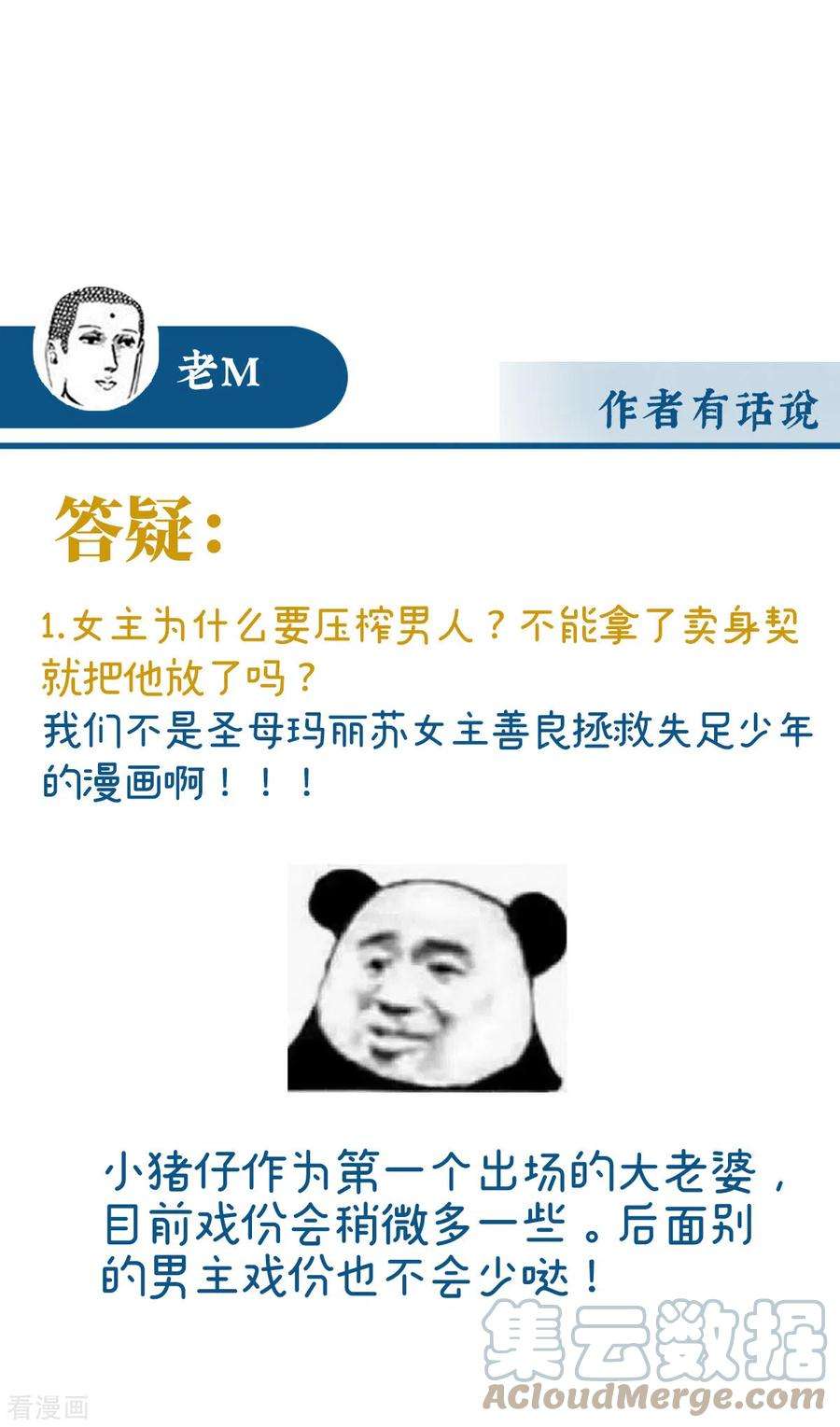 妻主，请享用30话 惩罚小猪仔