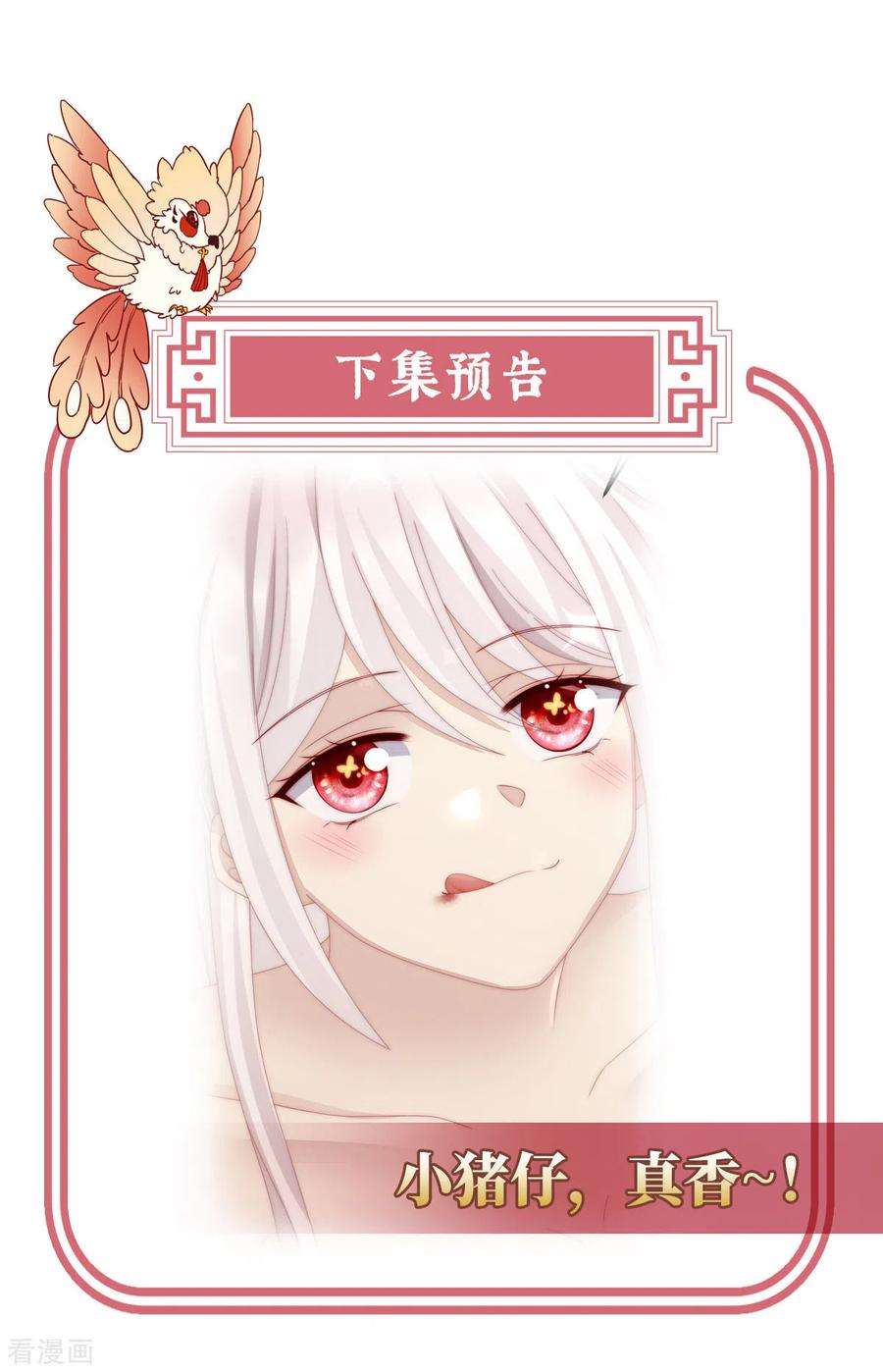 妻主，请享用30话 惩罚小猪仔