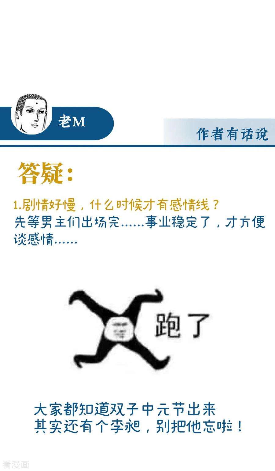 妻主，请享用31话 不要停