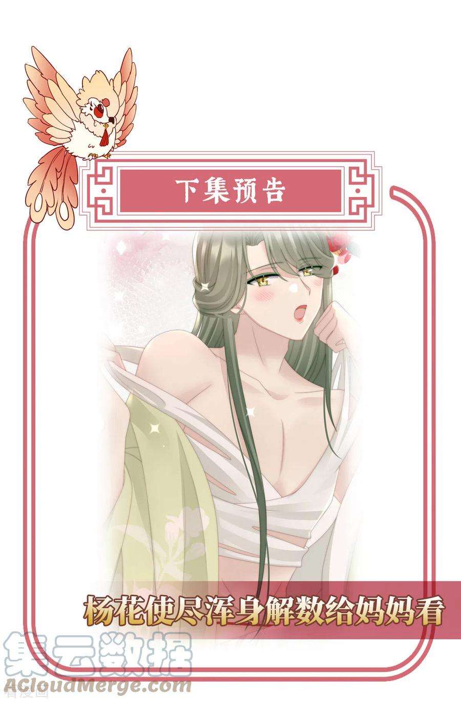 妻主，请享用31话 不要停