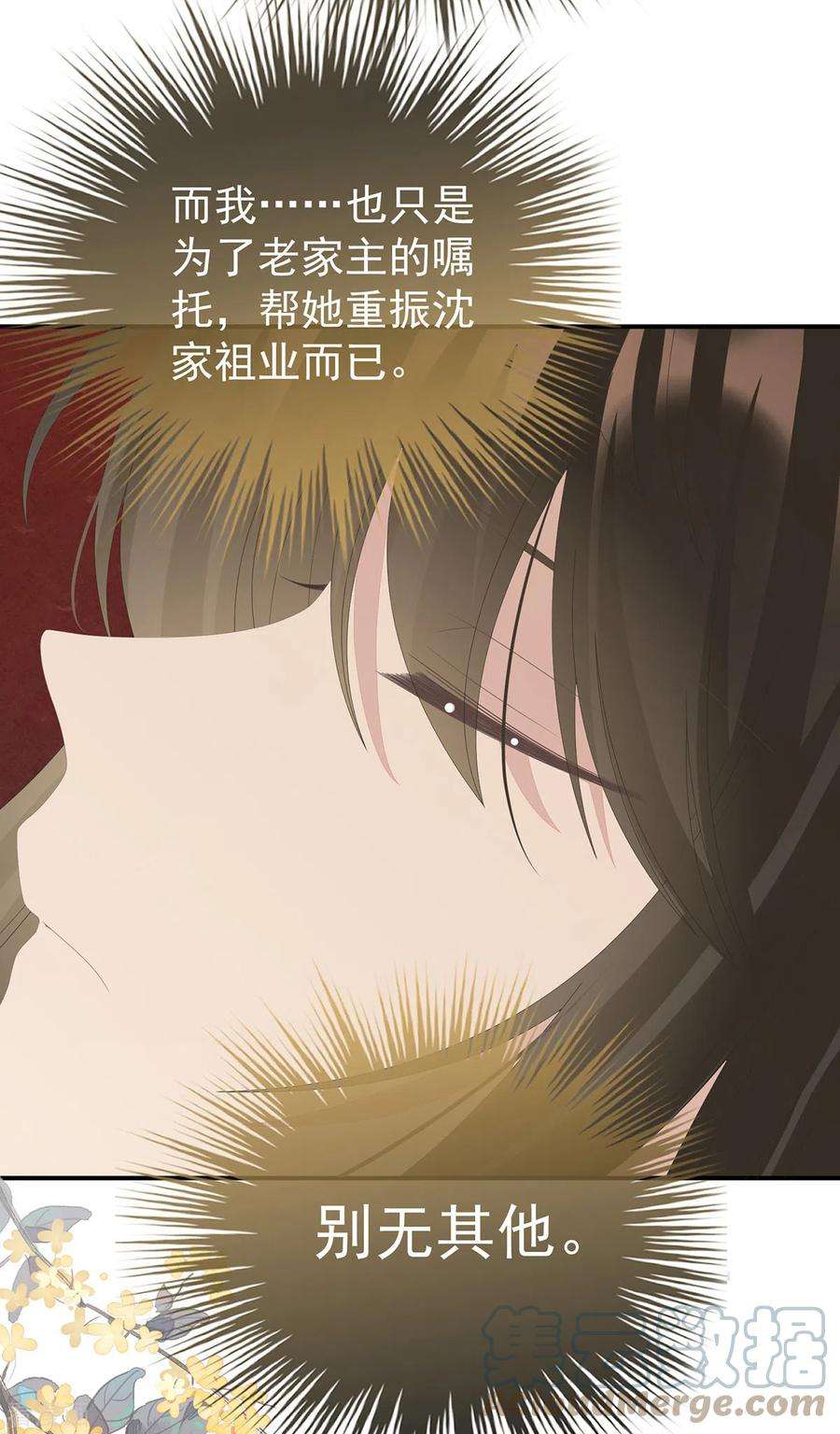 妻主，请享用31话 不要停