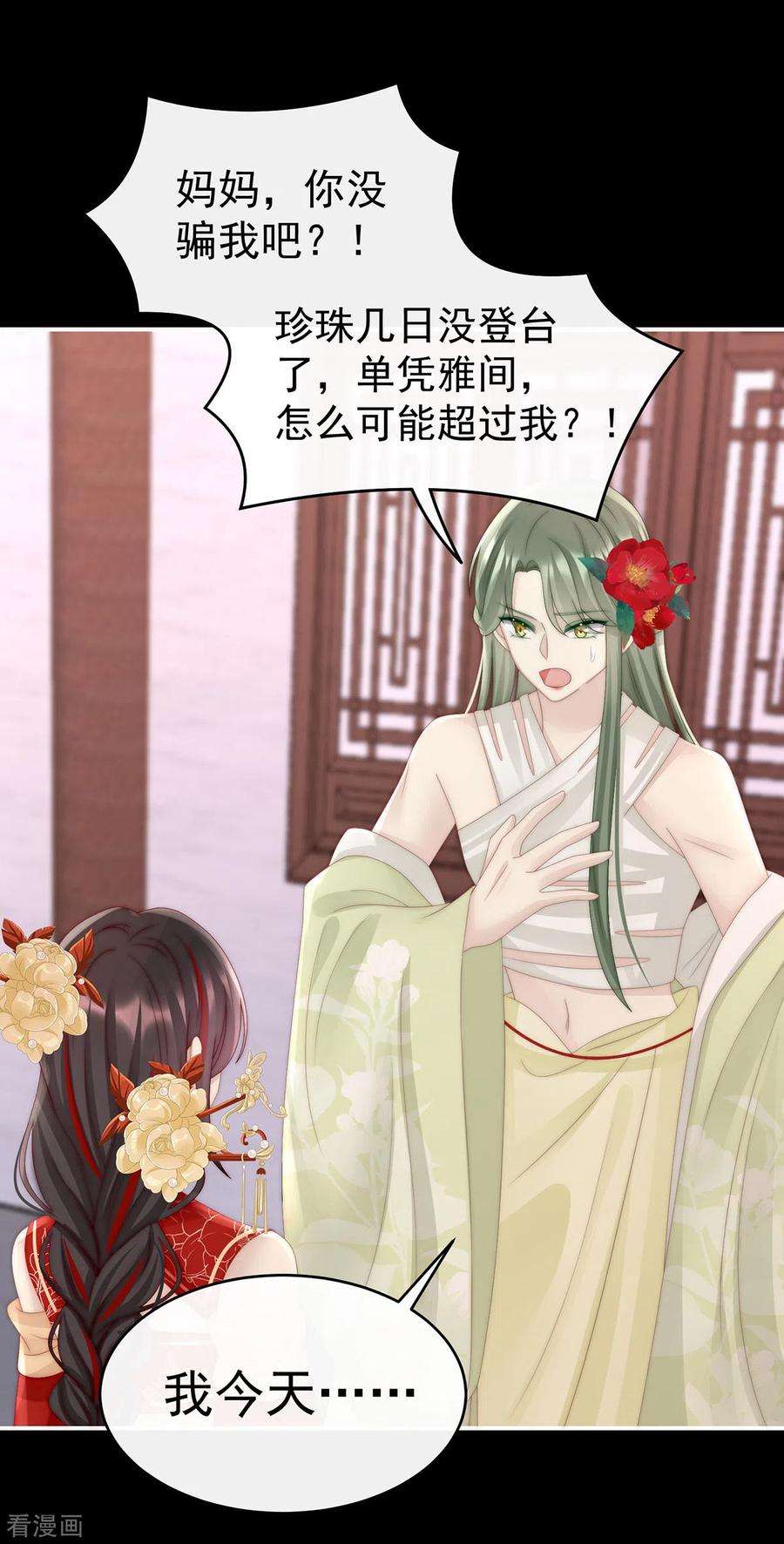 妻主，请享用32话 肉吃多了也会腻
