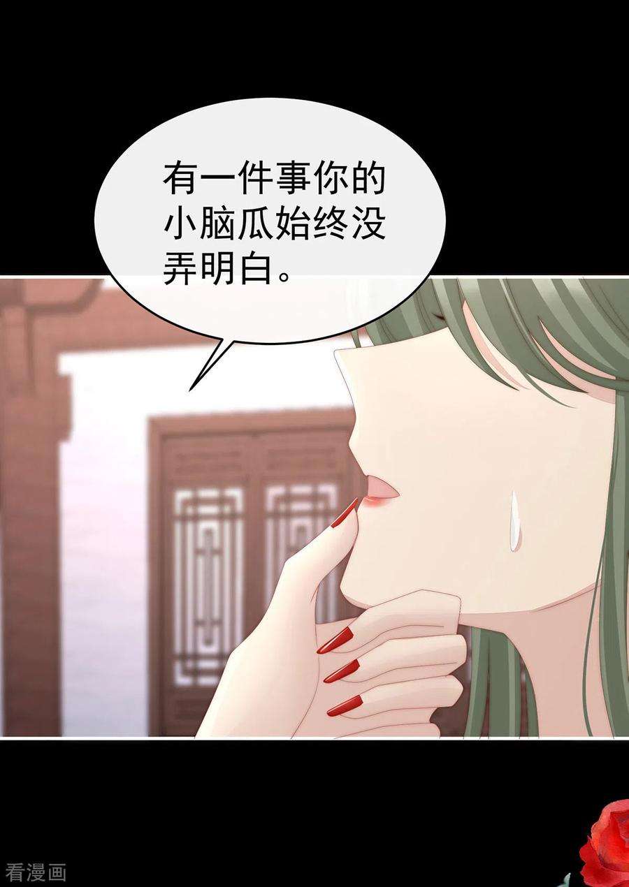 妻主，请享用32话 肉吃多了也会腻