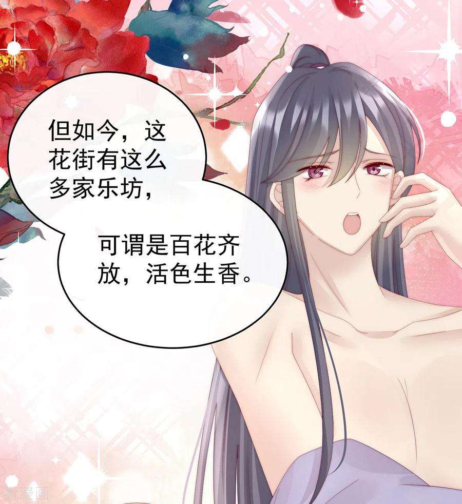 妻主，请享用32话 肉吃多了也会腻