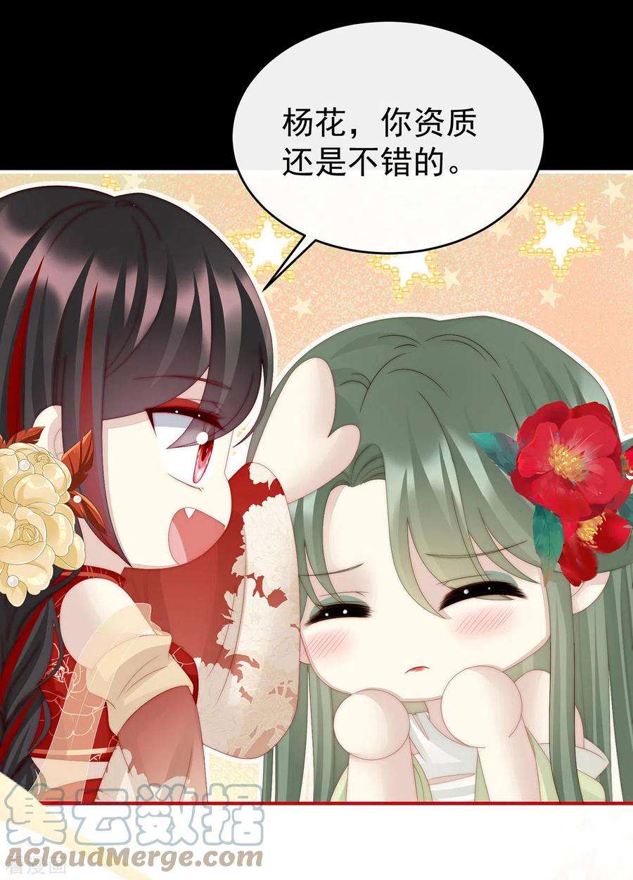 妻主，请享用32话 肉吃多了也会腻
