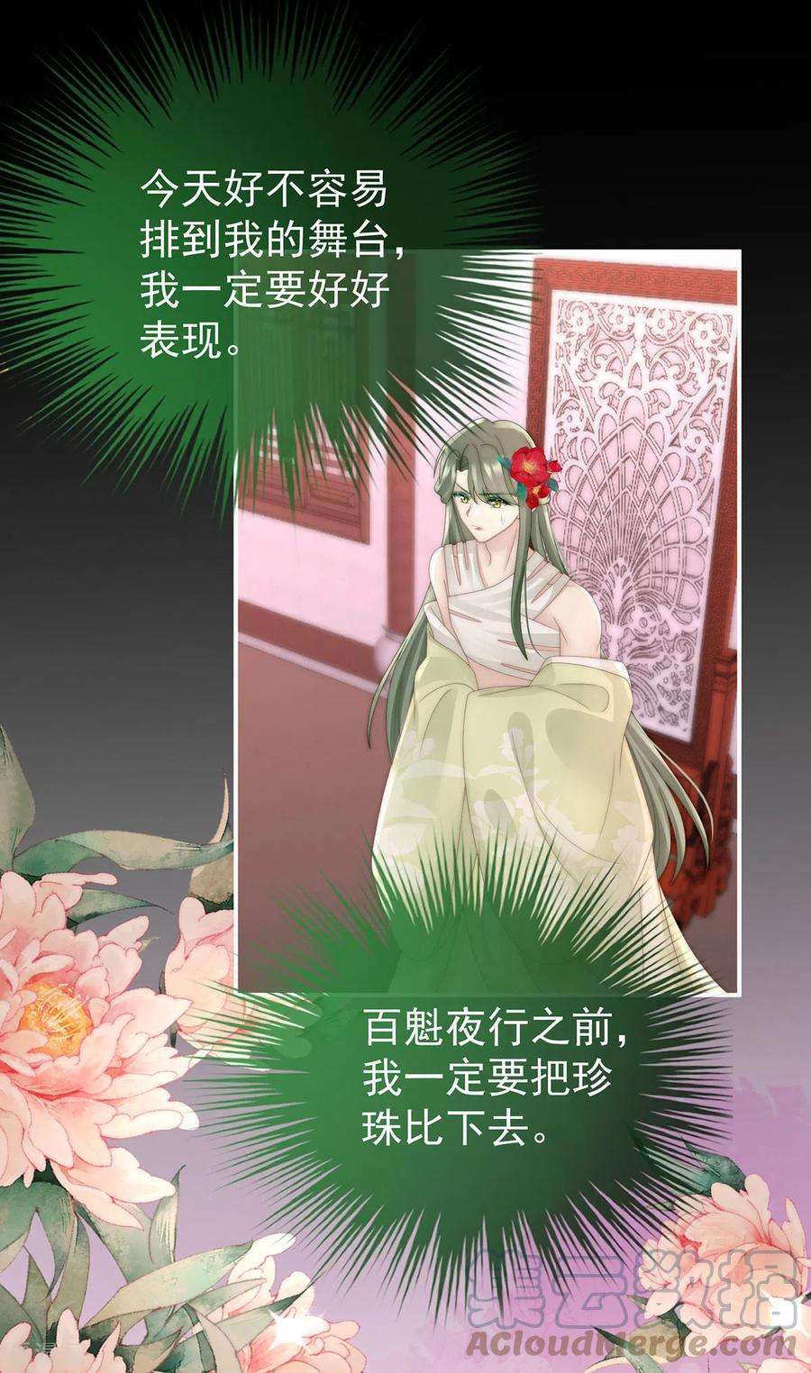 妻主，请享用32话 肉吃多了也会腻