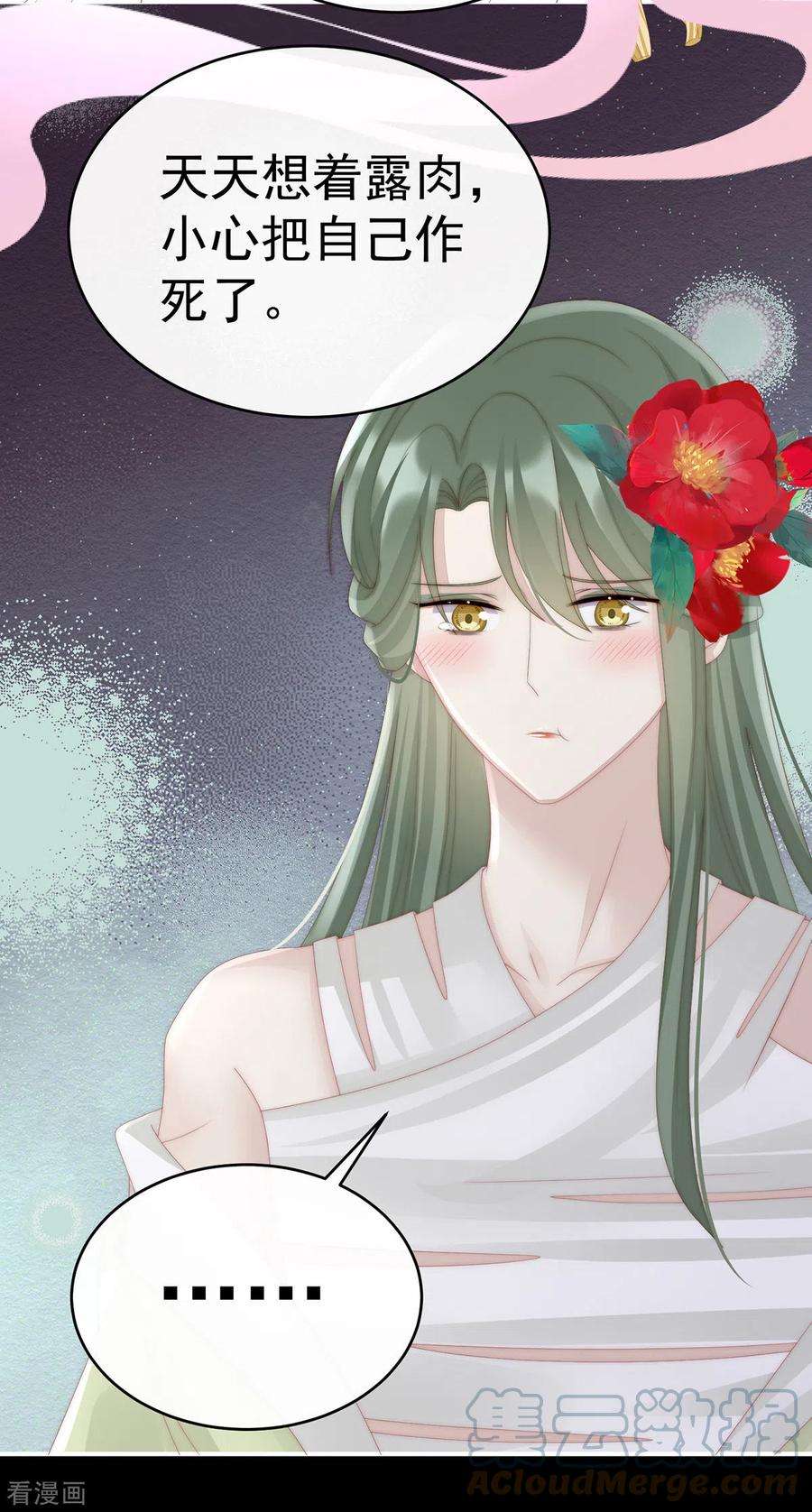 妻主，请享用32话 肉吃多了也会腻