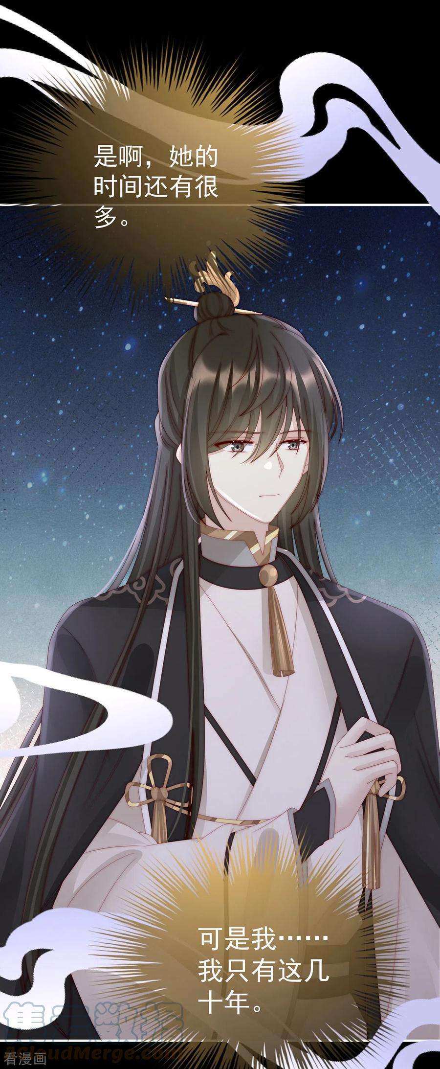 妻主，请享用32话 肉吃多了也会腻