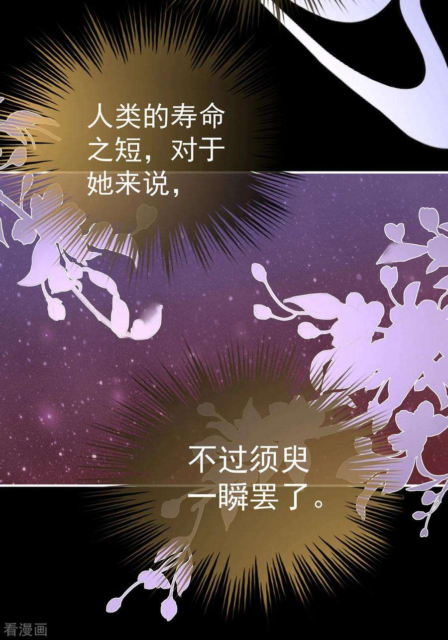 妻主，请享用32话 肉吃多了也会腻