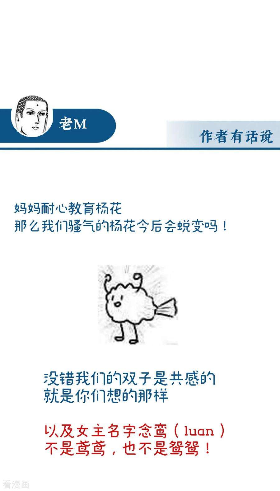 妻主，请享用32话 肉吃多了也会腻