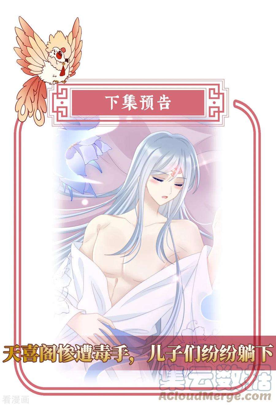妻主，请享用32话 肉吃多了也会腻