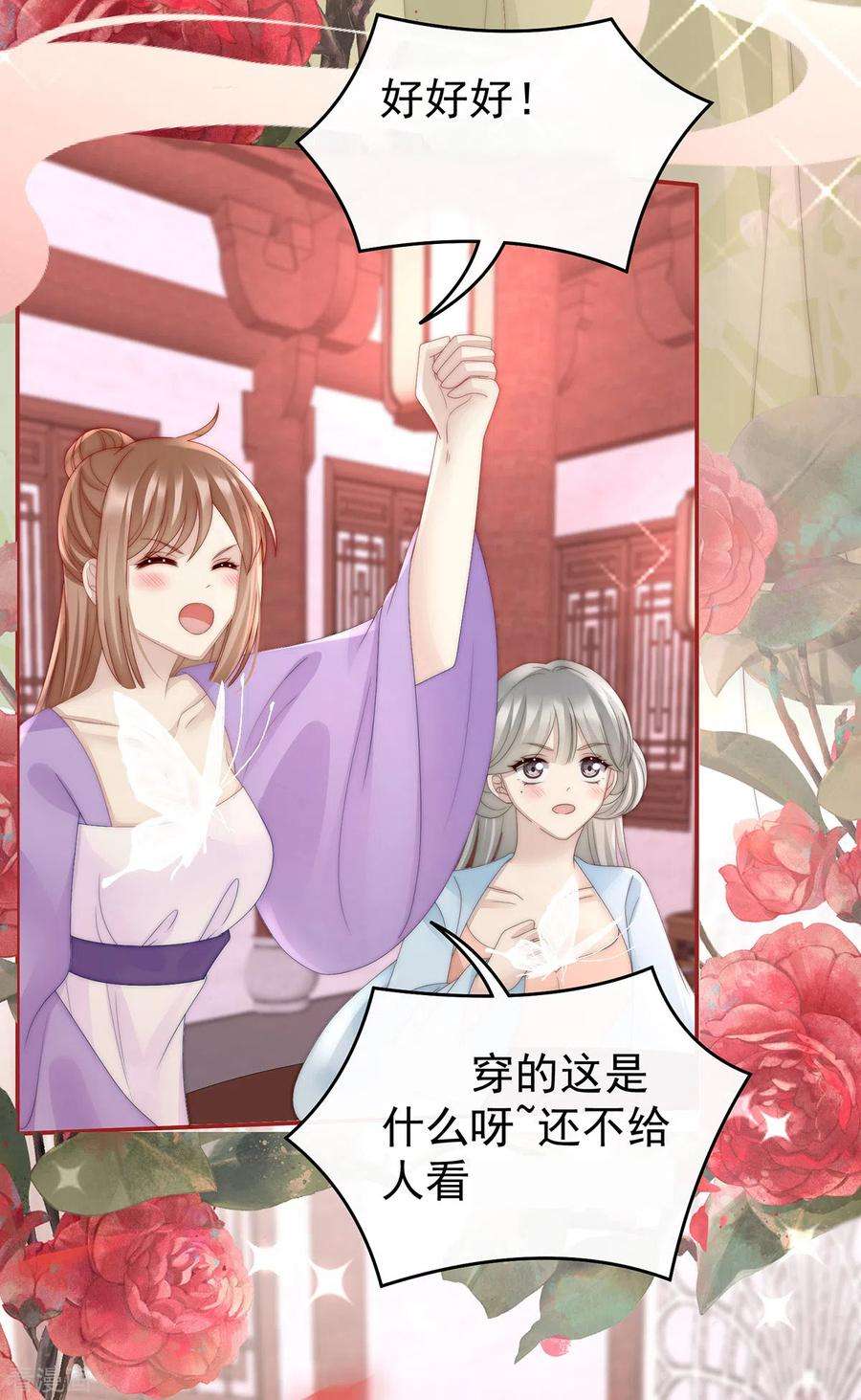 妻主，请享用32话 肉吃多了也会腻