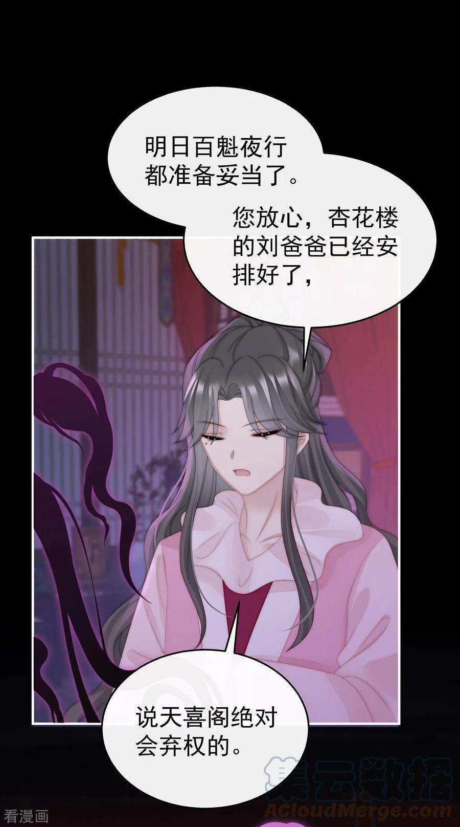 妻主，请享用33话 连兽都不放过！
