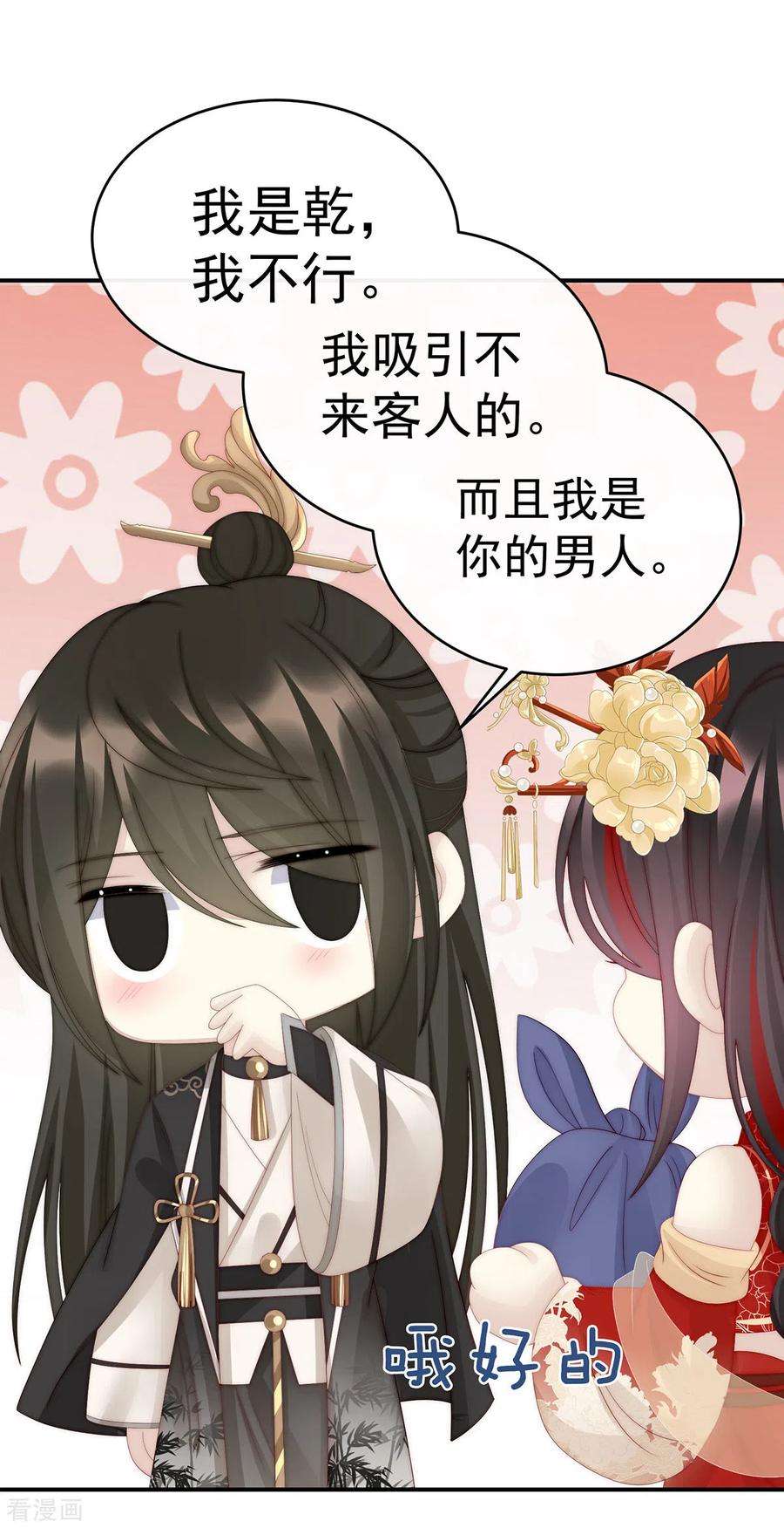 妻主，请享用33话 连兽都不放过！