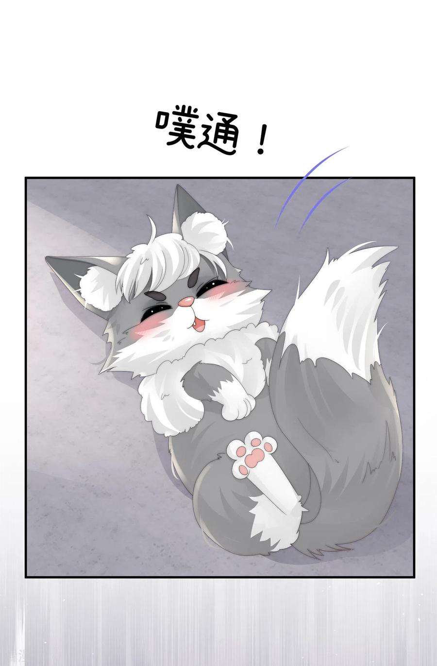 妻主，请享用33话 连兽都不放过！