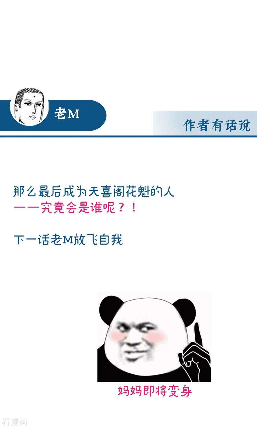 妻主，请享用33话 连兽都不放过！