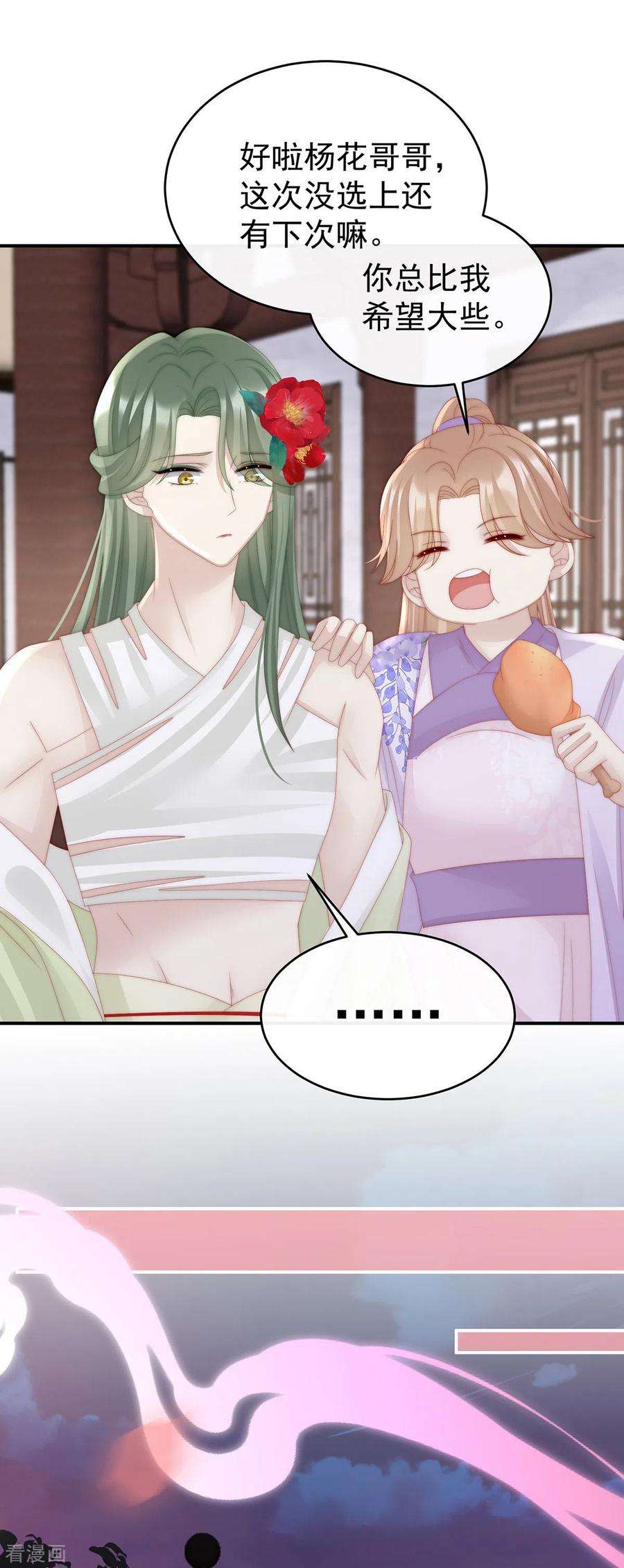 妻主，请享用33话 连兽都不放过！