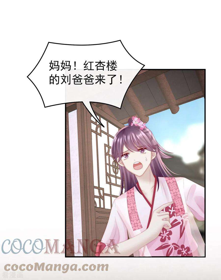 妻主，请享用34话 绝密美人儿