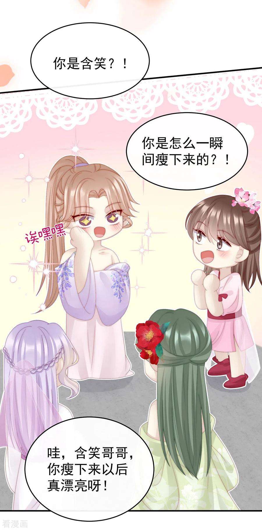 妻主，请享用34话 绝密美人儿