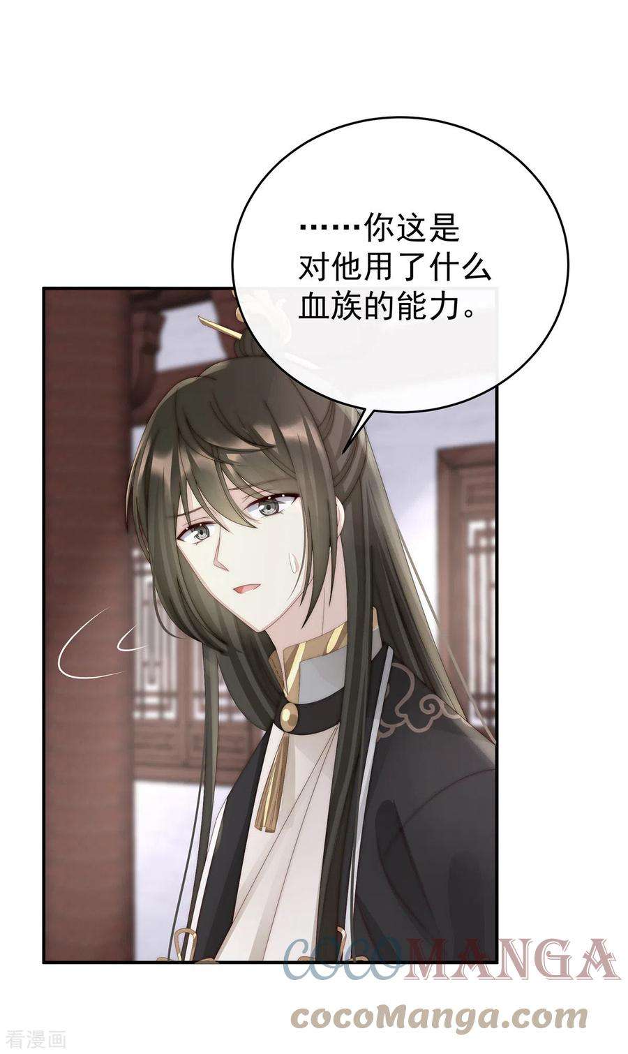 妻主，请享用34话 绝密美人儿