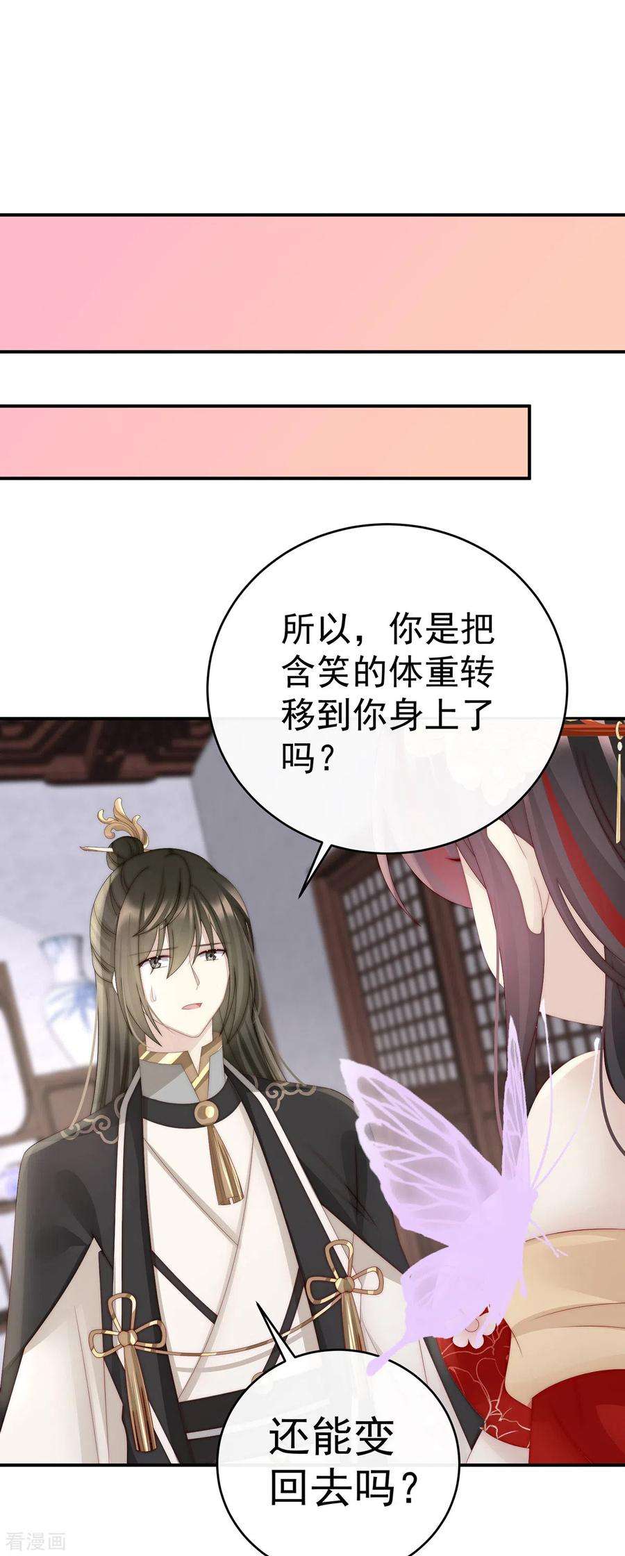 妻主，请享用34话 绝密美人儿