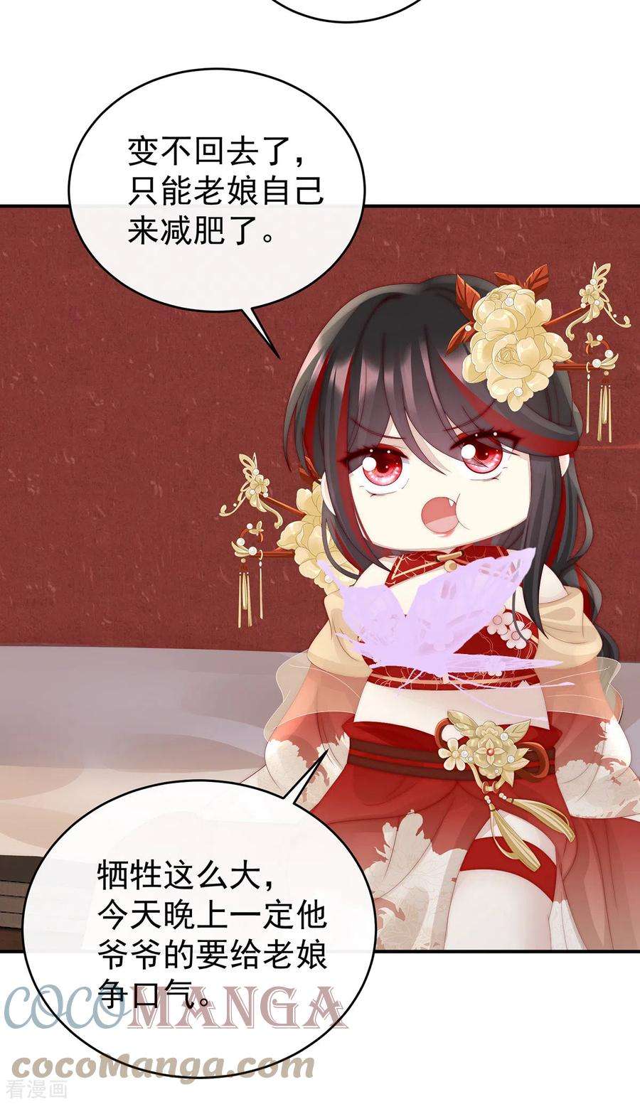 妻主，请享用34话 绝密美人儿