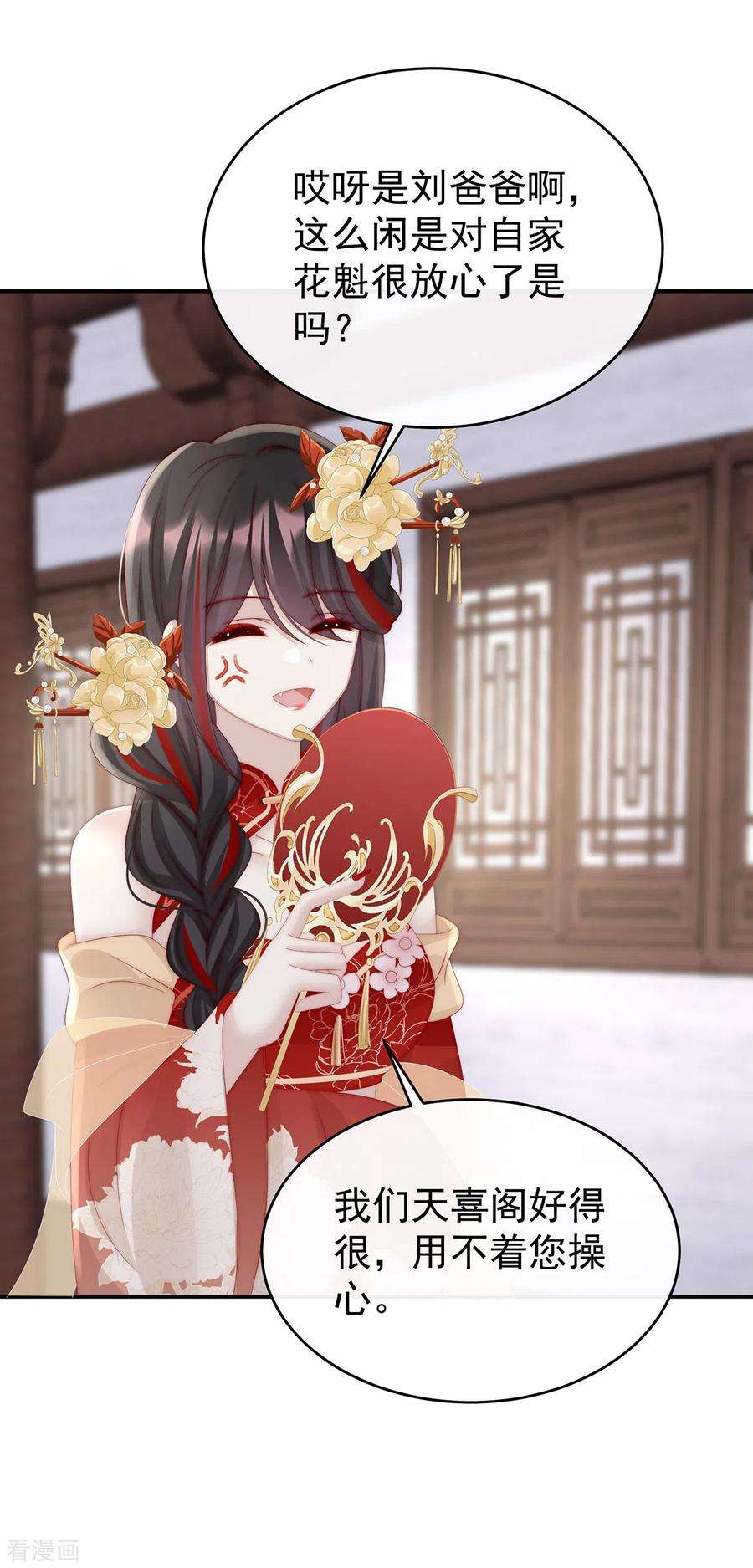 妻主，请享用34话 绝密美人儿