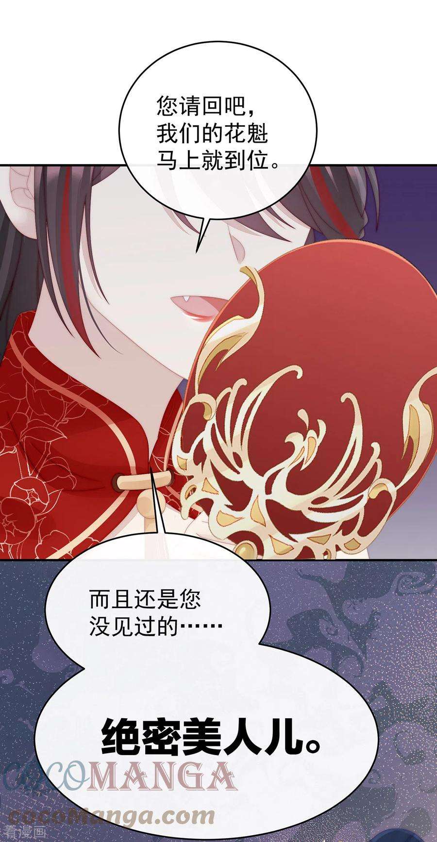 妻主，请享用34话 绝密美人儿