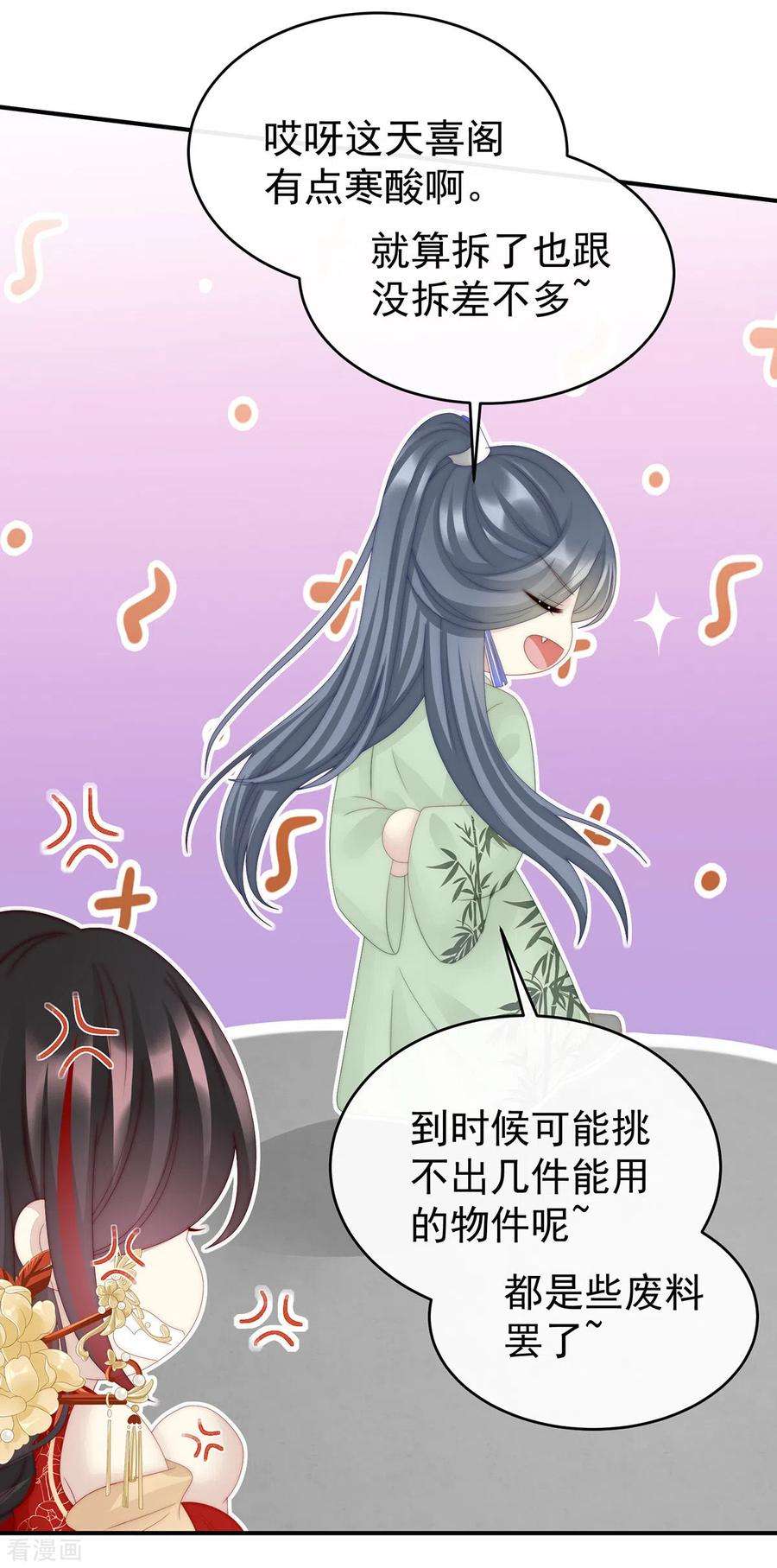 妻主，请享用34话 绝密美人儿