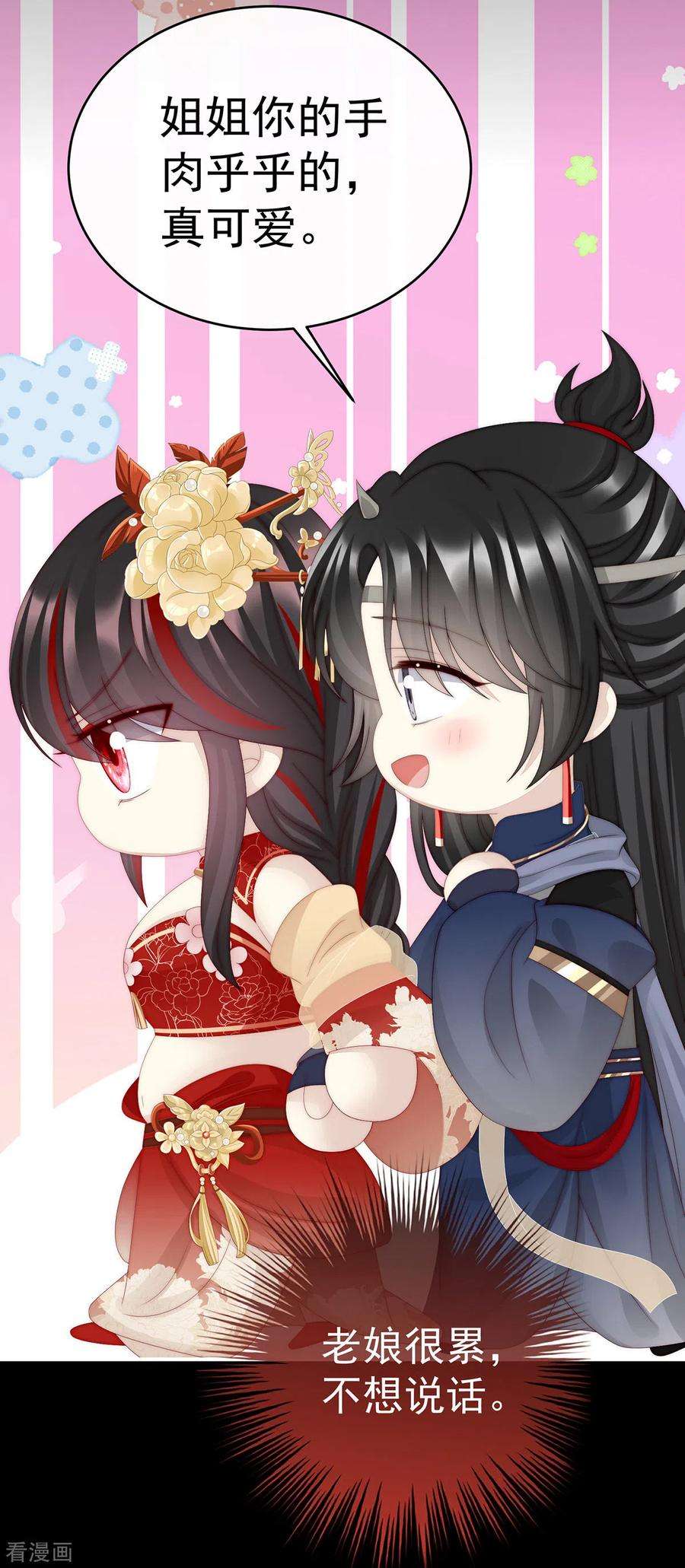 妻主，请享用36话 姐姐，闭上眼睛