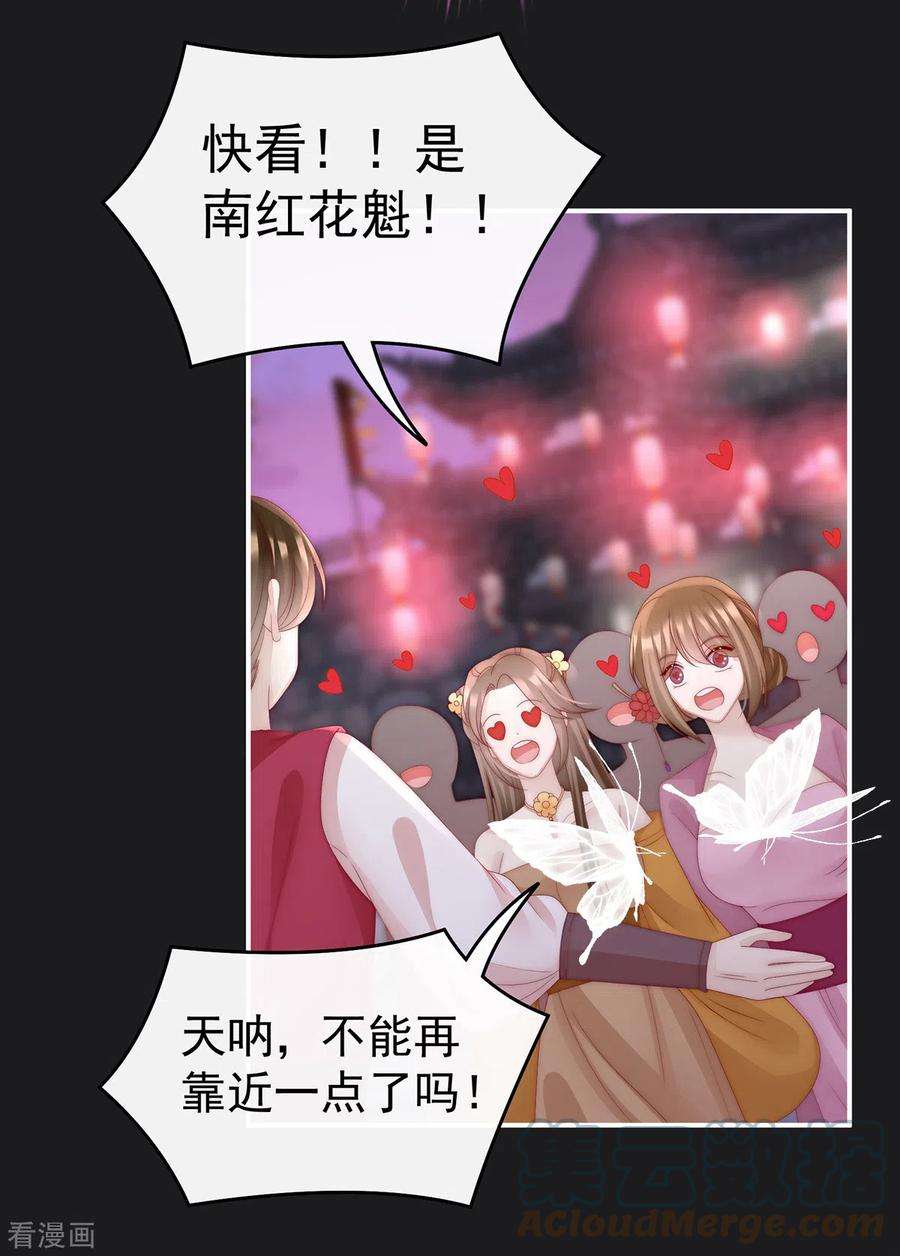 妻主，请享用36话 姐姐，闭上眼睛