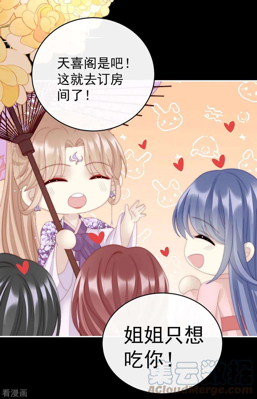妻主，请享用38话 她最爱的还是你！
