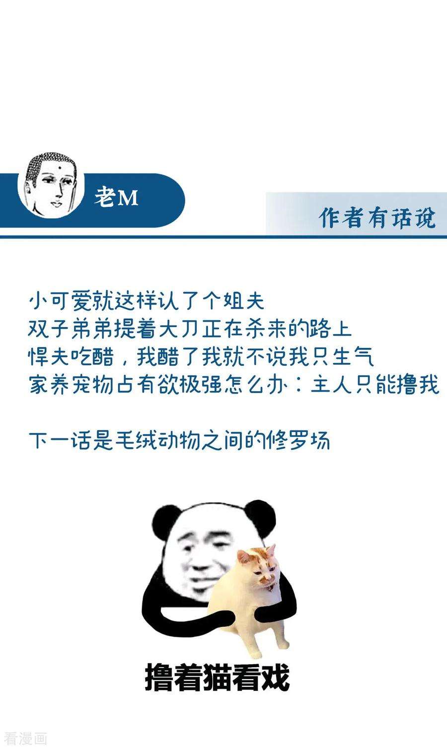 妻主，请享用38话 她最爱的还是你！