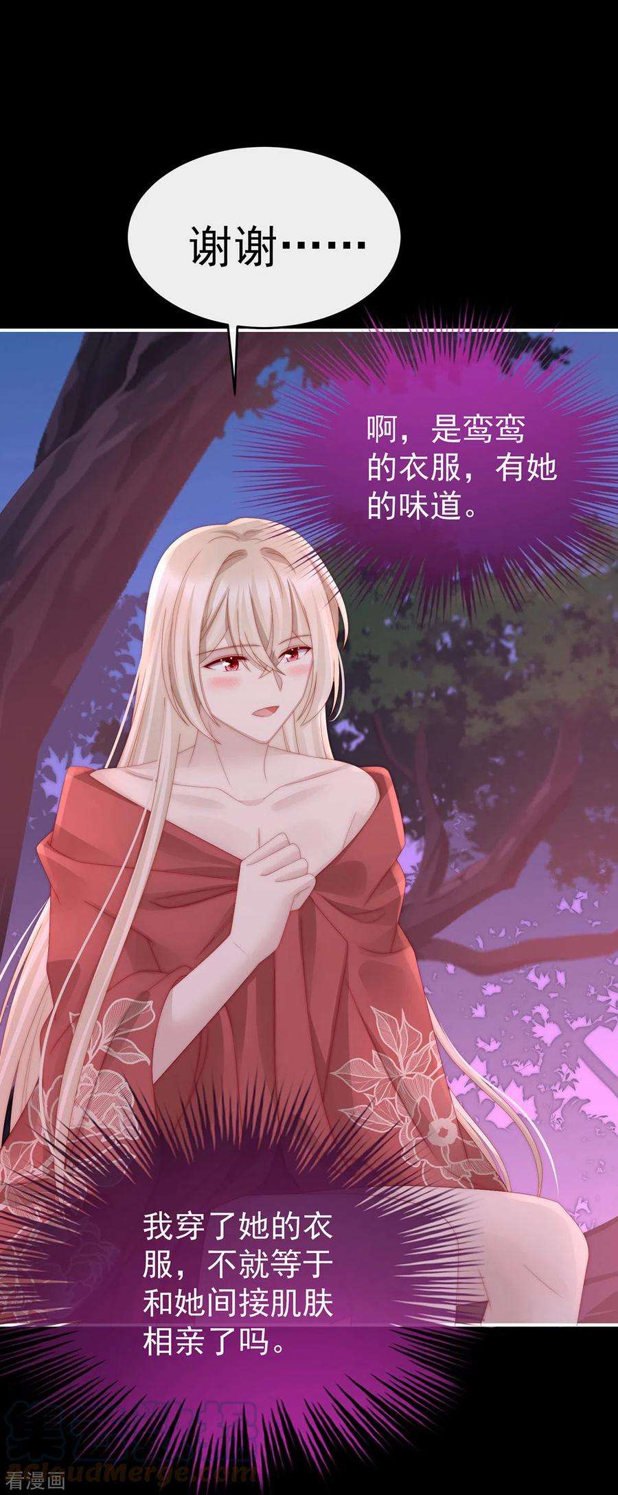 妻主，请享用39话 你有别的狗了