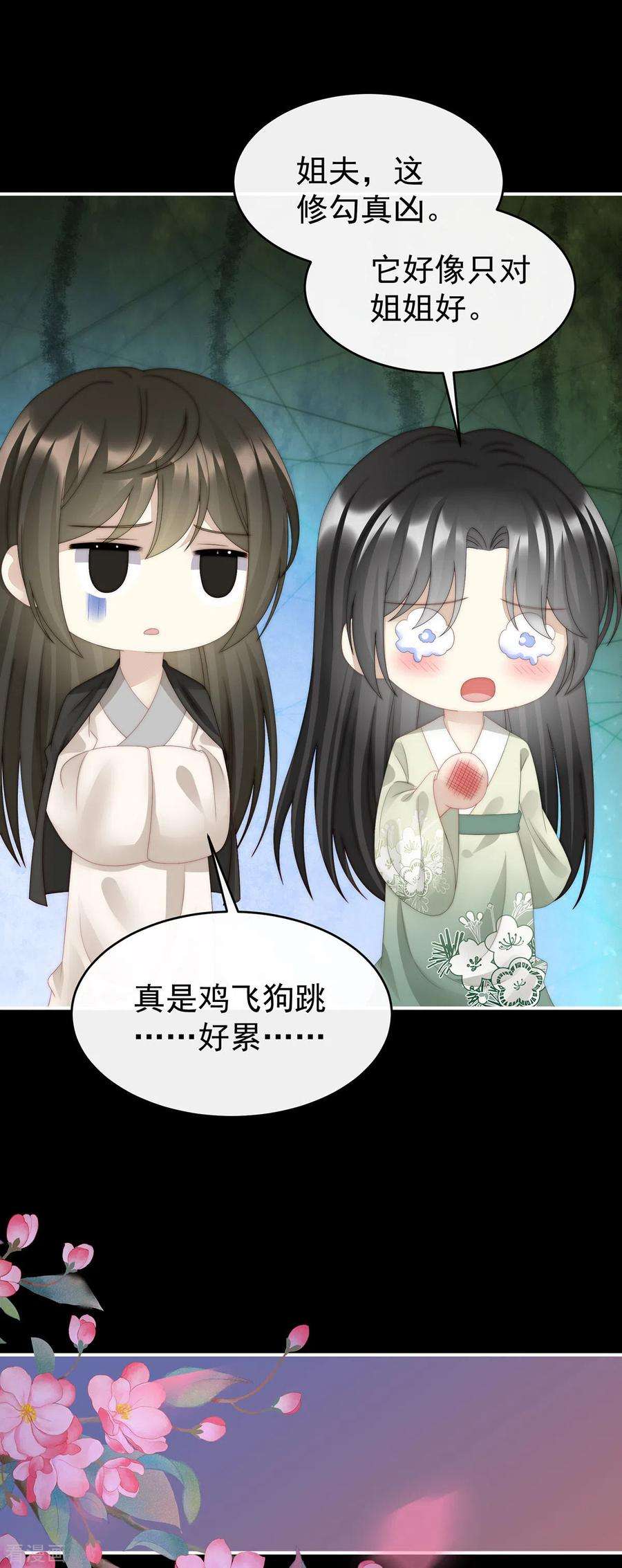 妻主，请享用39话 你有别的狗了