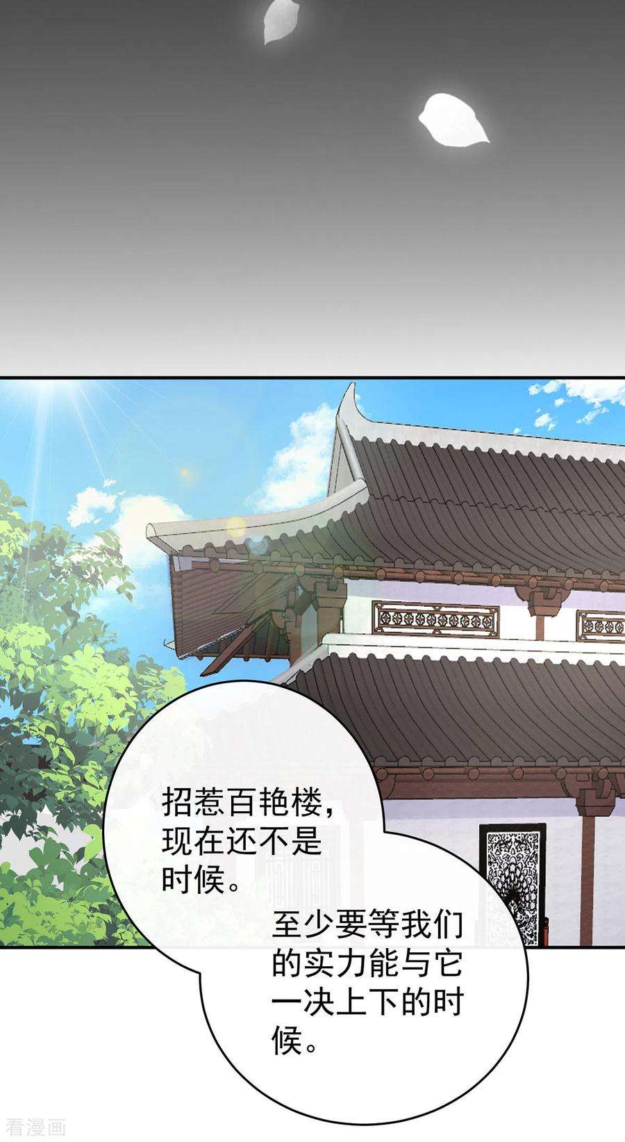 妻主，请享用40话 醉酒