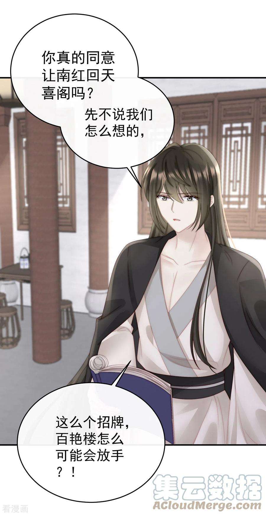 妻主，请享用40话 醉酒