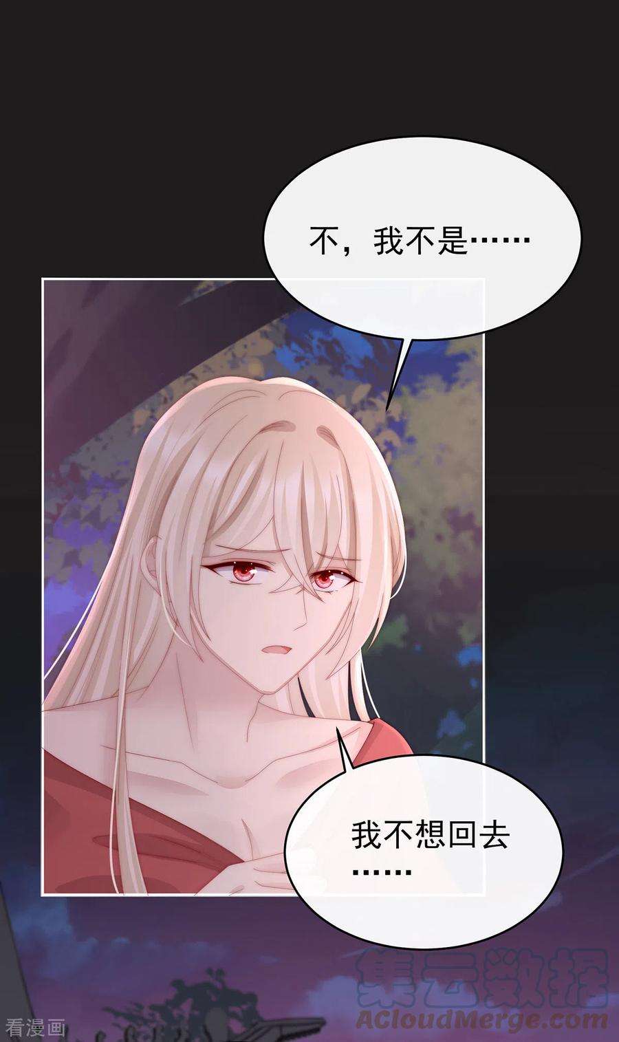 妻主，请享用40话 醉酒