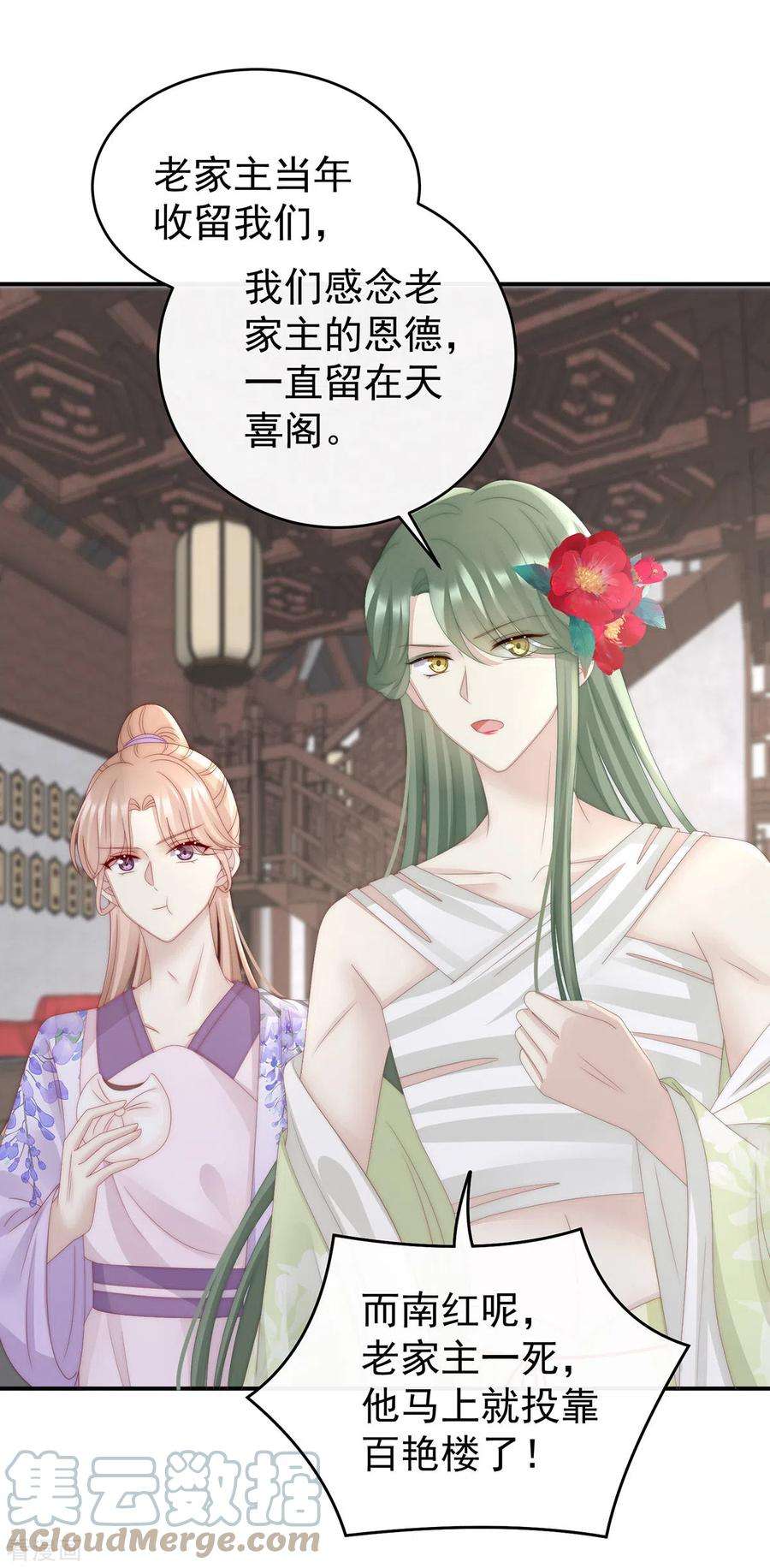 妻主，请享用40话 醉酒
