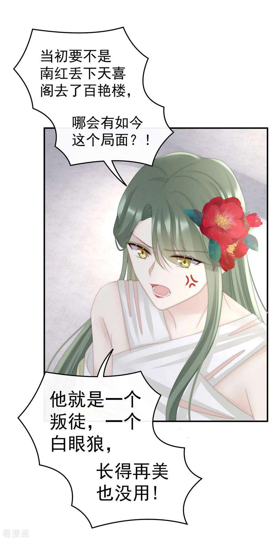 妻主，请享用40话 醉酒