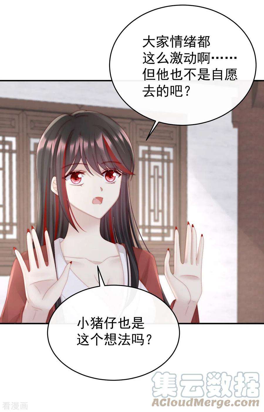 妻主，请享用40话 醉酒