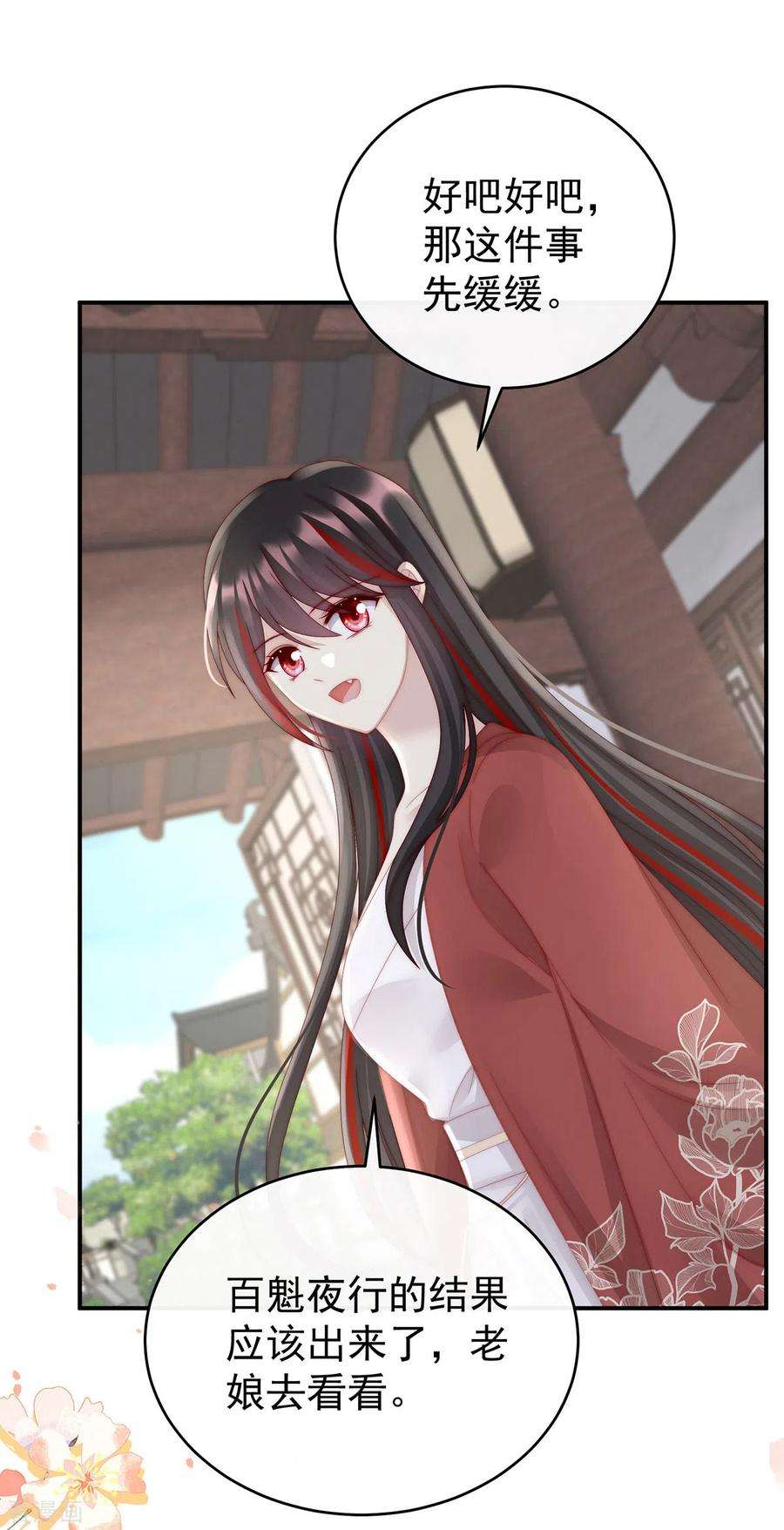 妻主，请享用40话 醉酒