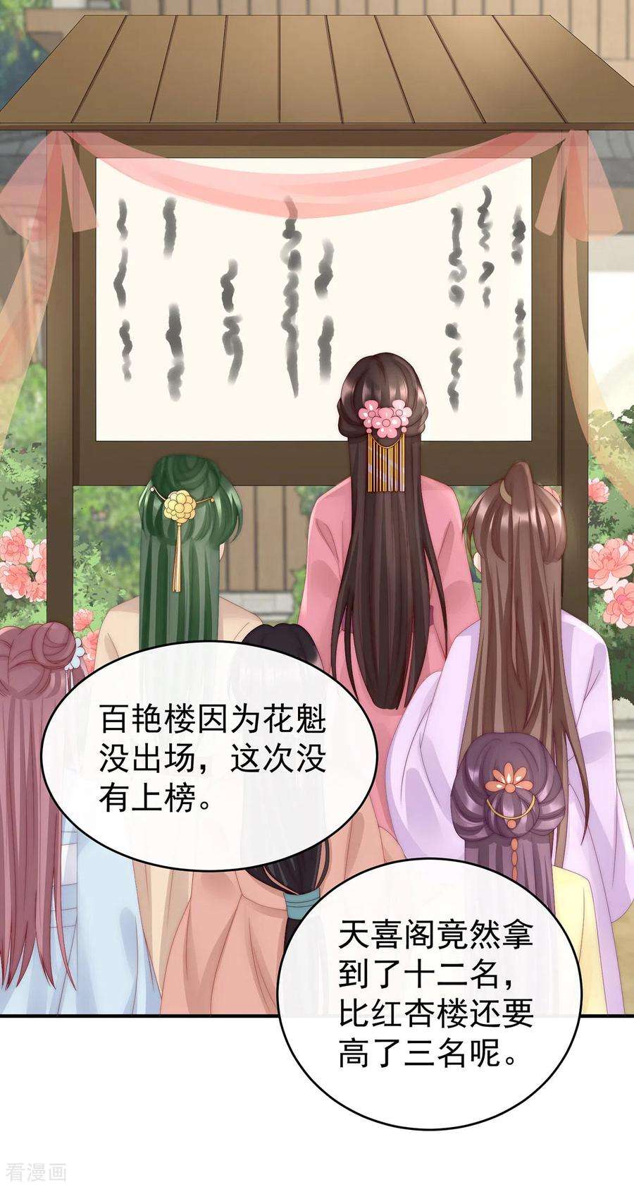 妻主，请享用40话 醉酒
